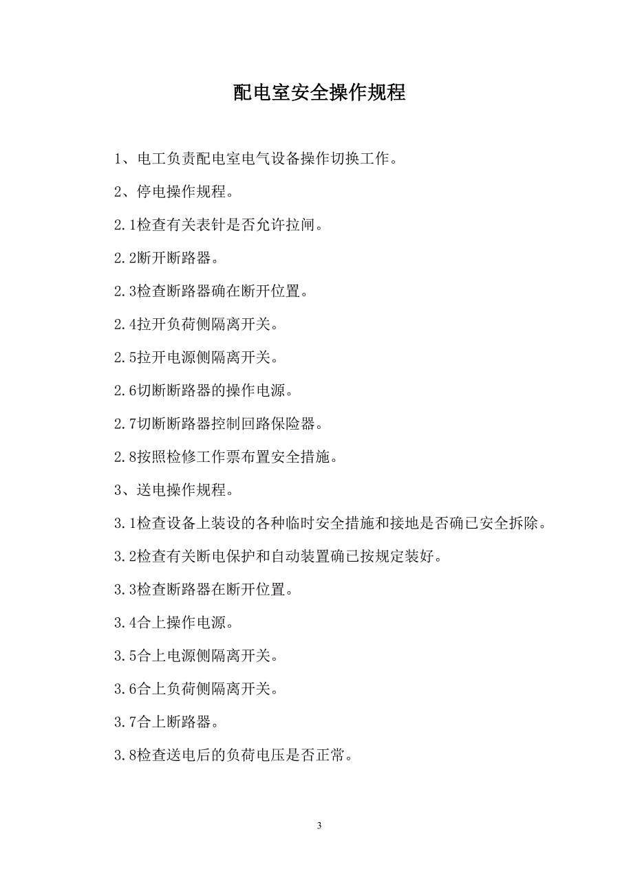 一般工贸企业xx油漆有限公司安全操作规程汇编_第4页