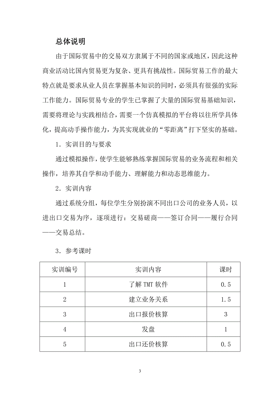 国际贸易实务实训指导书_第3页