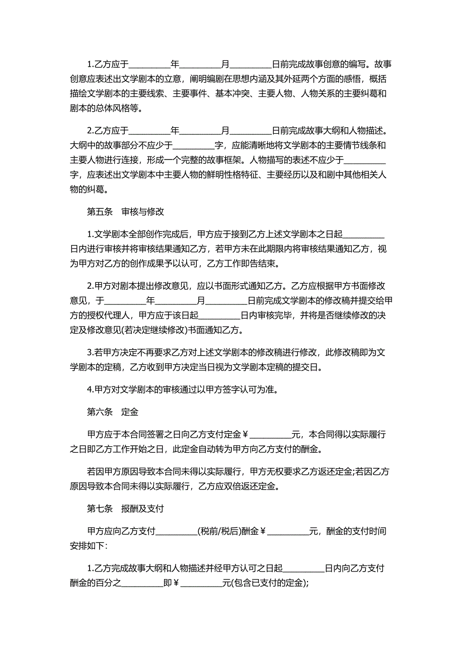 影视公司聘用合同_第3页