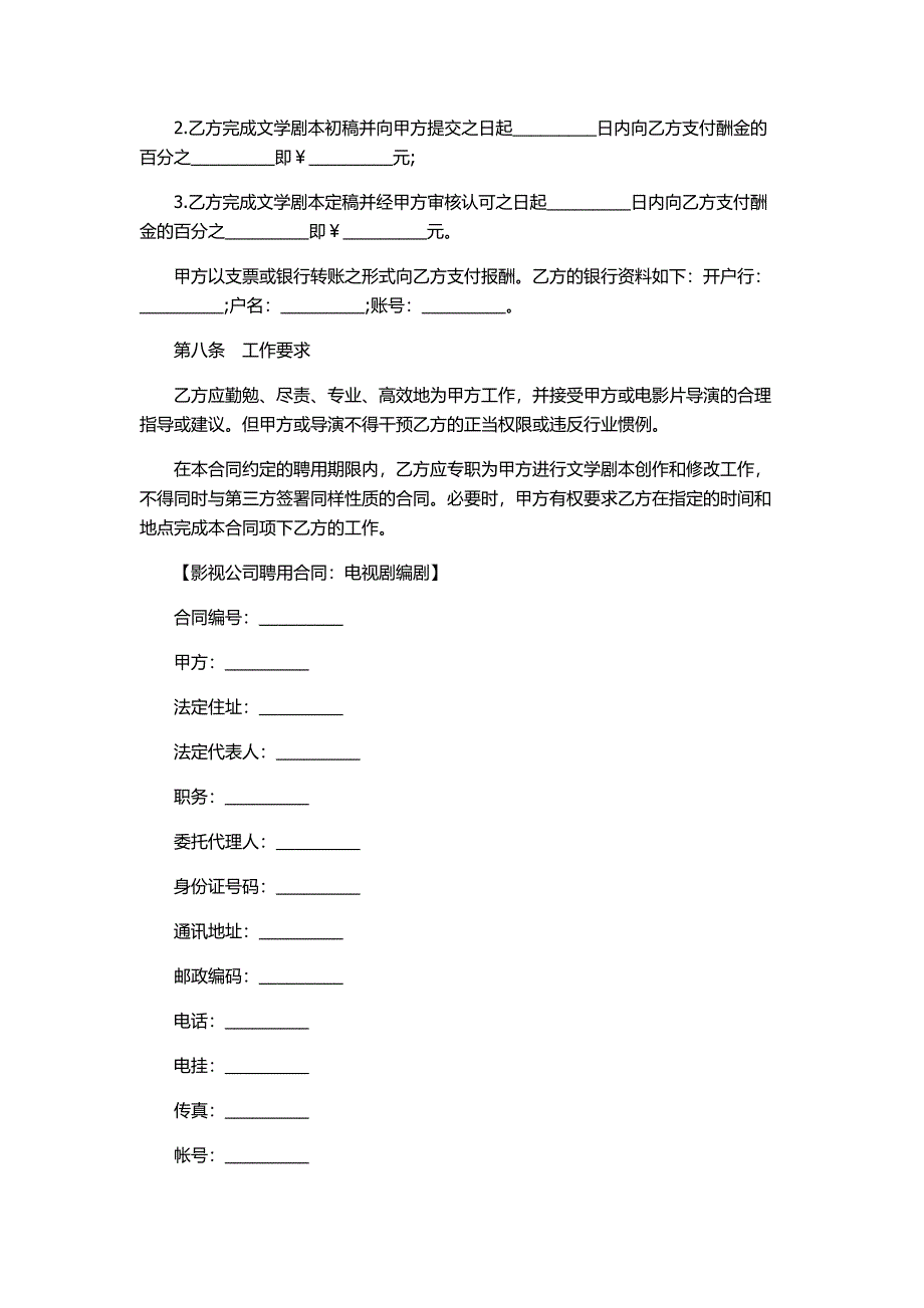 影视公司聘用合同_第4页