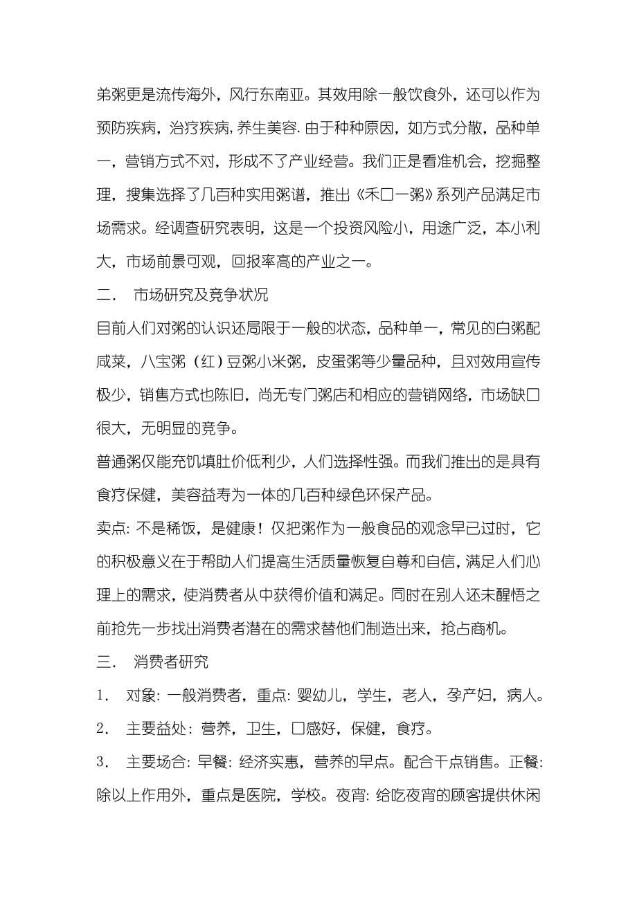 LV辣菜馆餐饮投资商业计划书_第5页