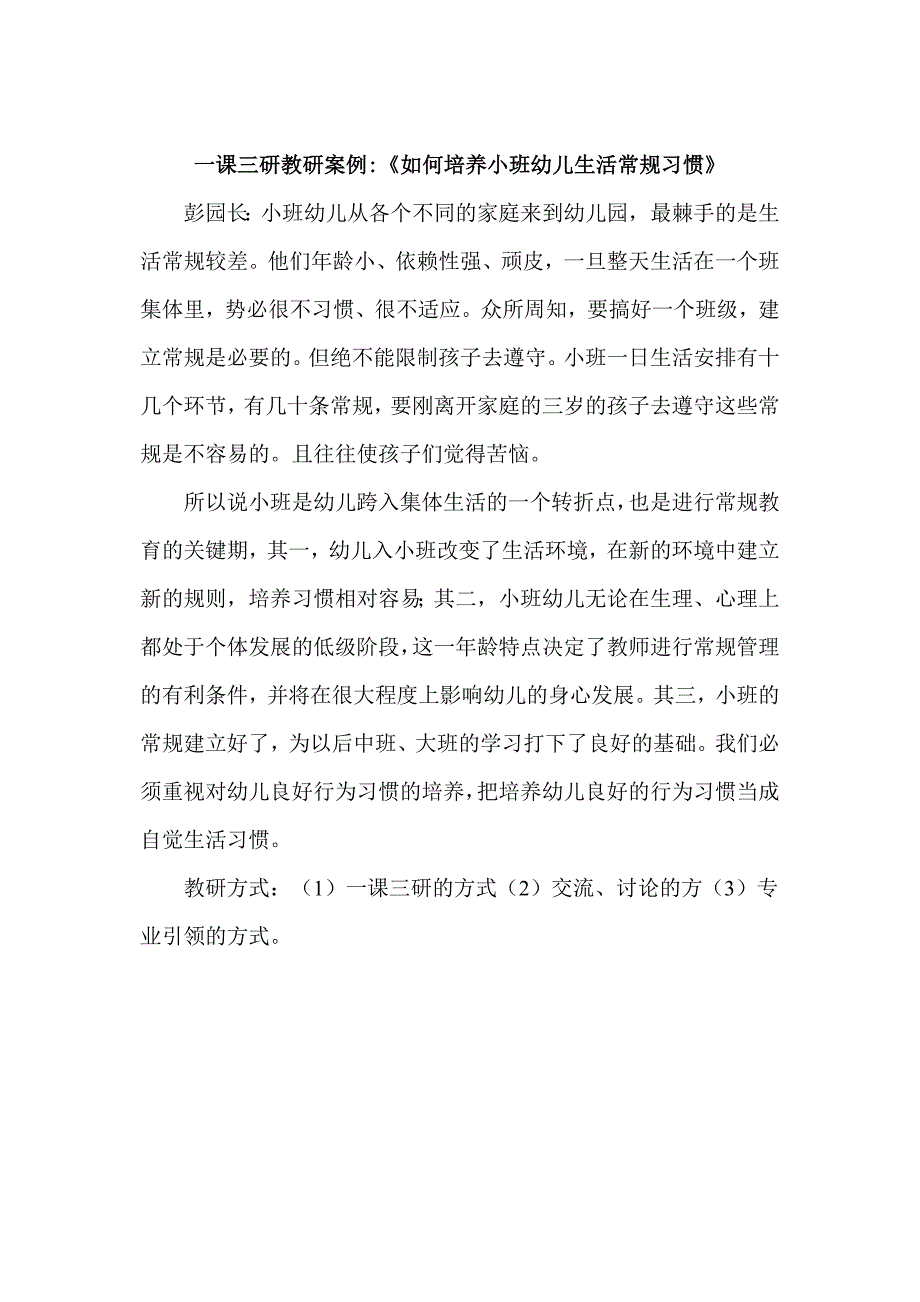 一课三研教研案例_第1页