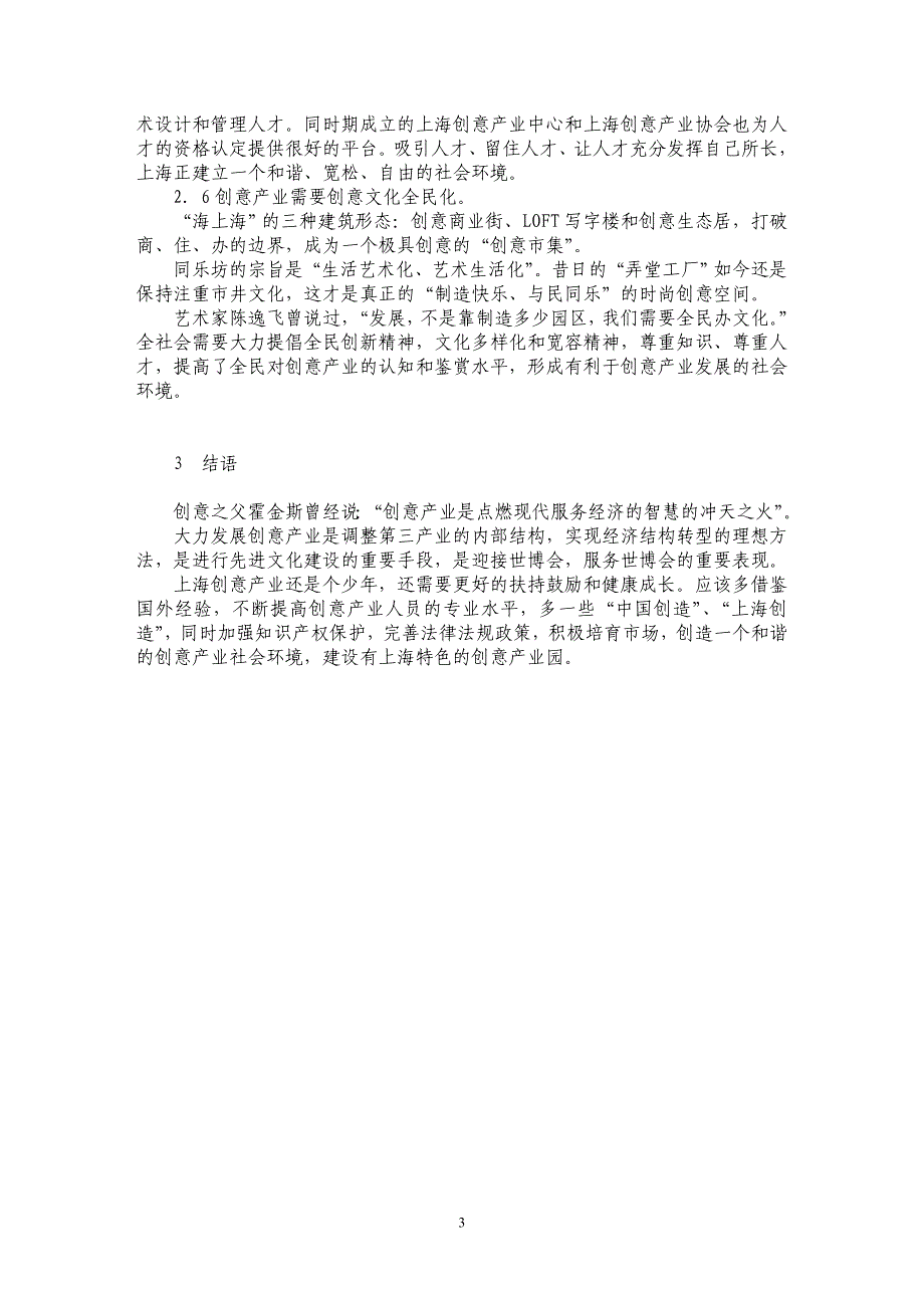 上海创意产业园区的现状和思考_第3页