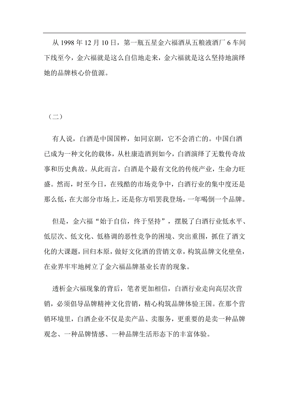 金六福品牌的核心价值源_第2页