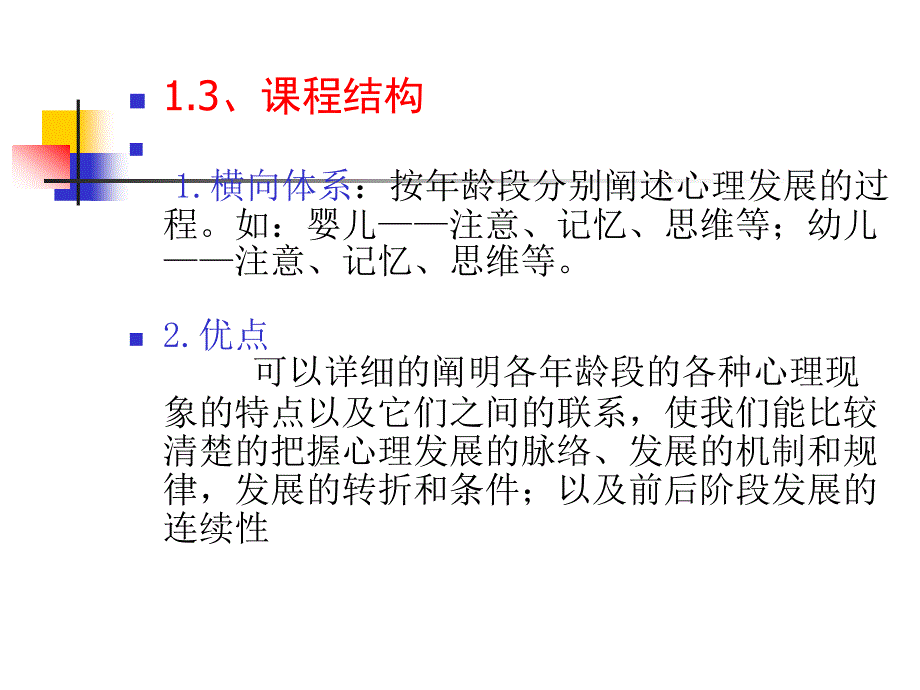 儿童发展心理学学习教案_第4页