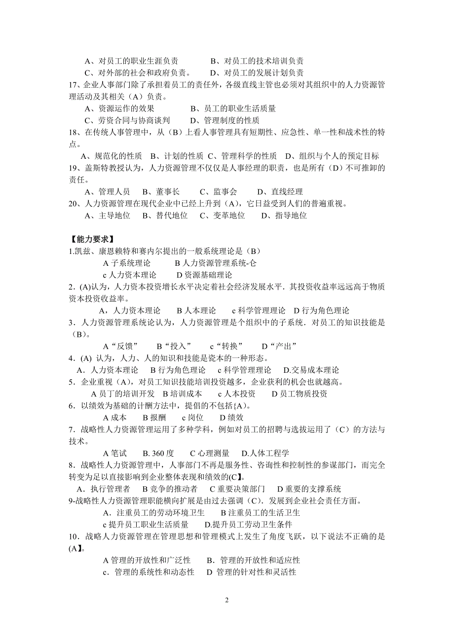 企业人力资源师--考试复习题(单项题)_第2页