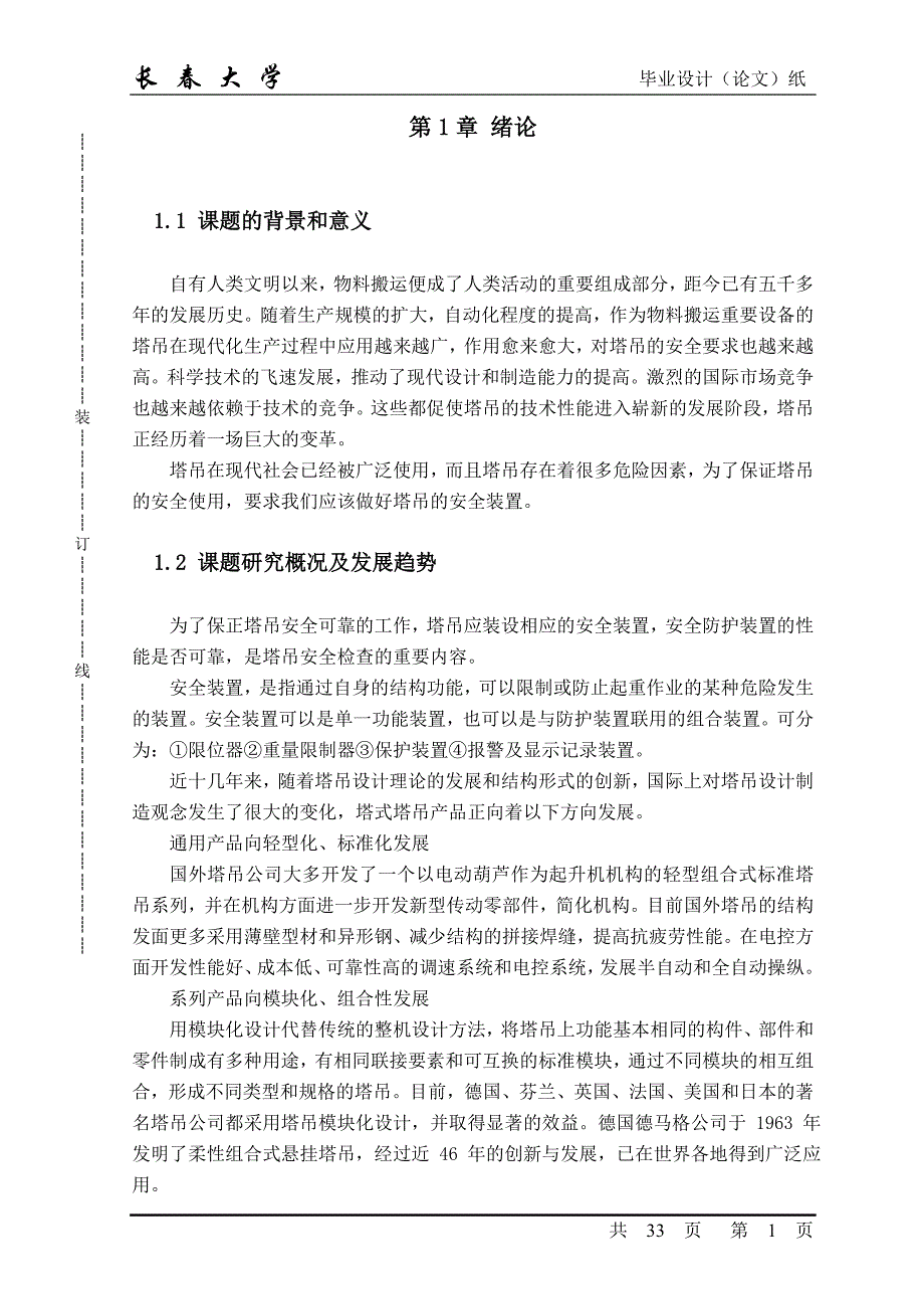 塔吊声光报警设计_第3页