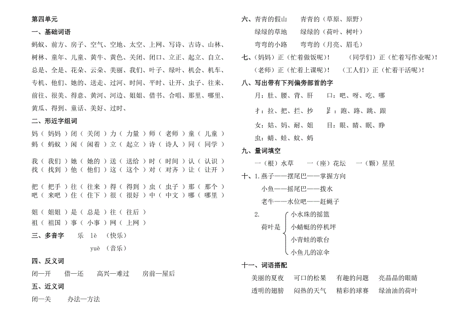 一下语文总复习材料_第4页