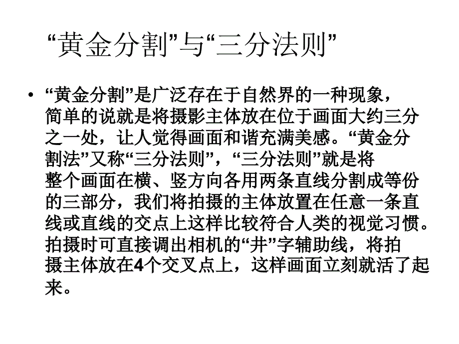 摄影的基本构图_第4页