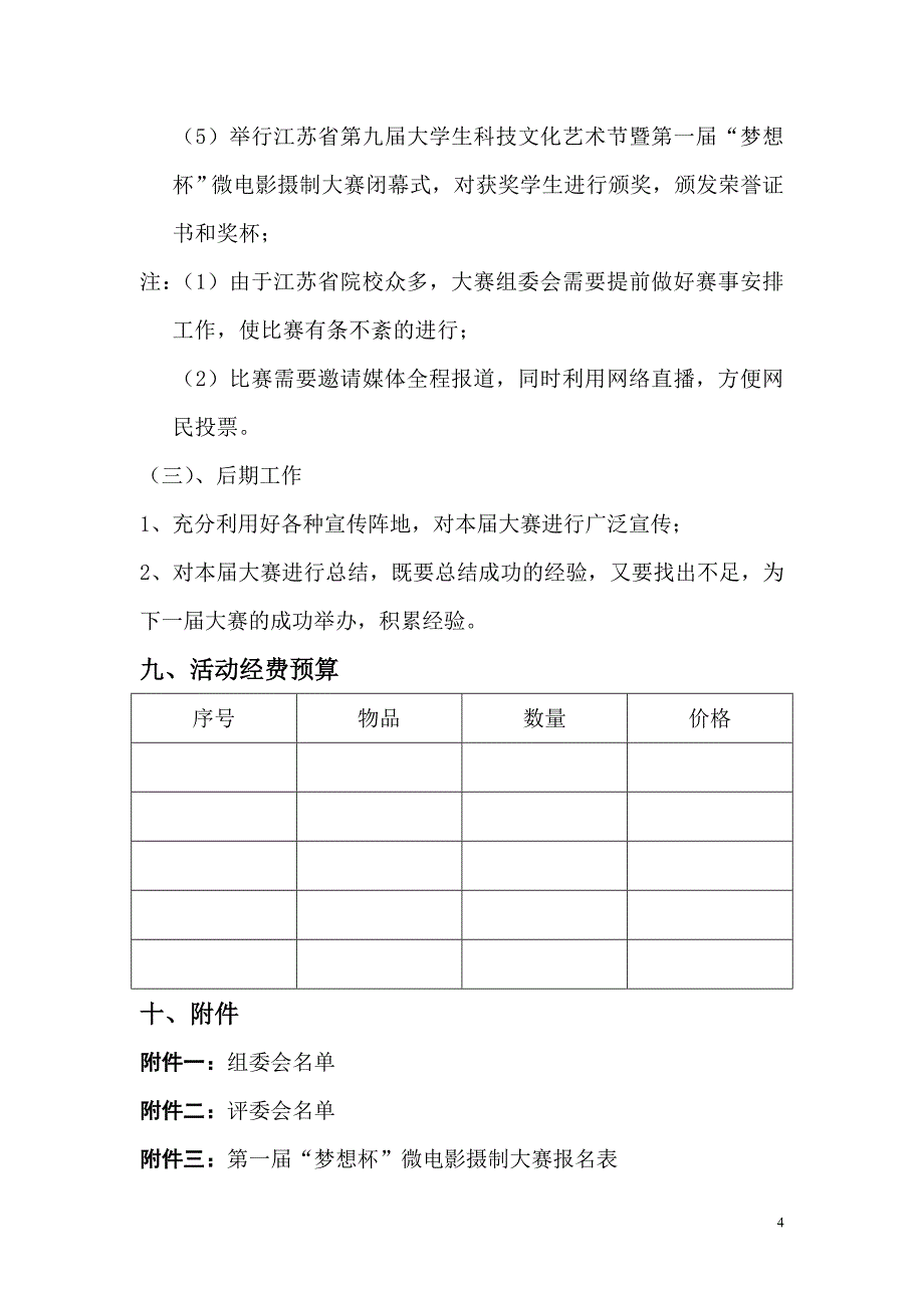 微电影摄制大赛策划书-(机电申报)_第4页