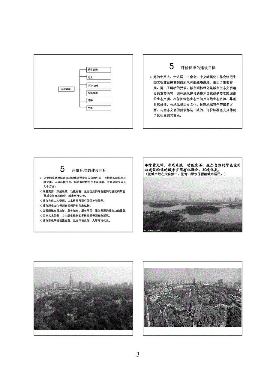 张勤：城市园林绿化评价标准解读_第3页