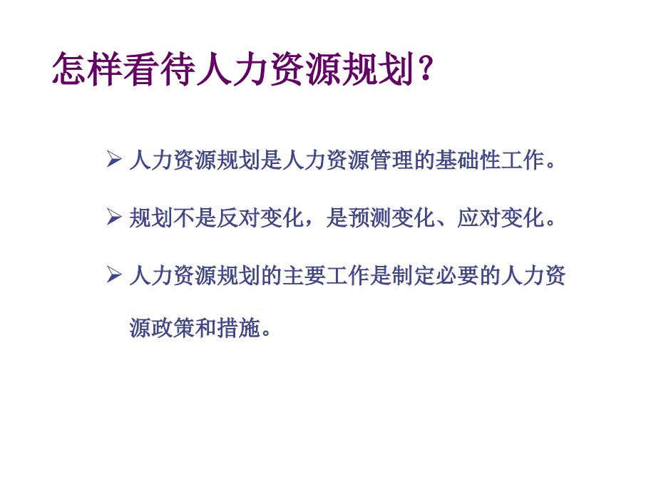 公司HR战略的规划分析_第4页