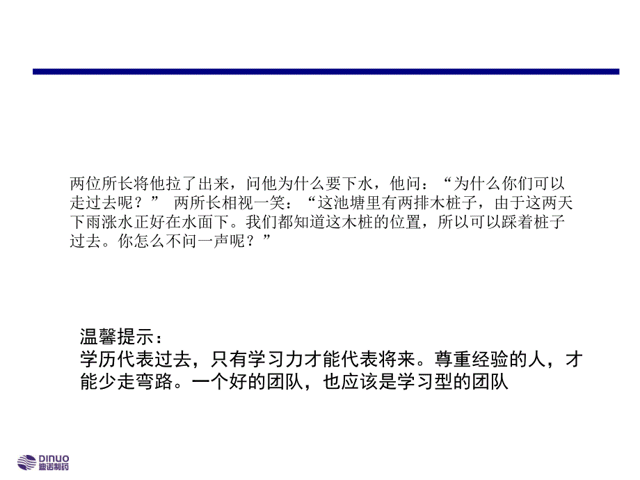 【企业】制药公司新员工入职培训讲义PPT_第3页