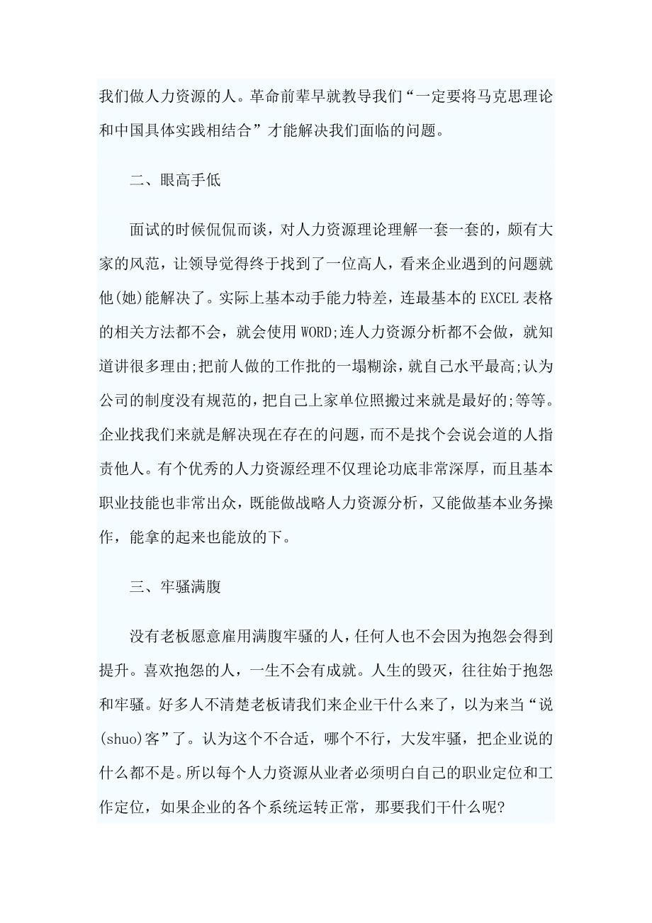 我对人力资源经理的六大弊病剖析_第2页