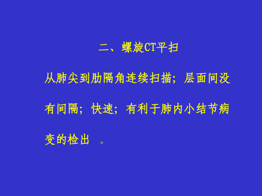 胸部CT检查基本知识_第3页