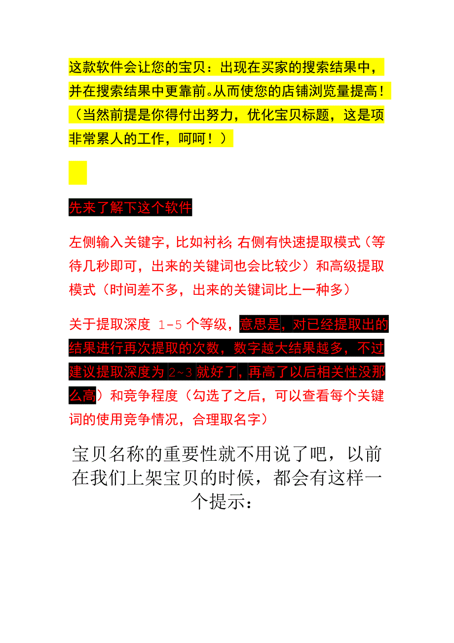 标题优化助手操作步骤_第1页