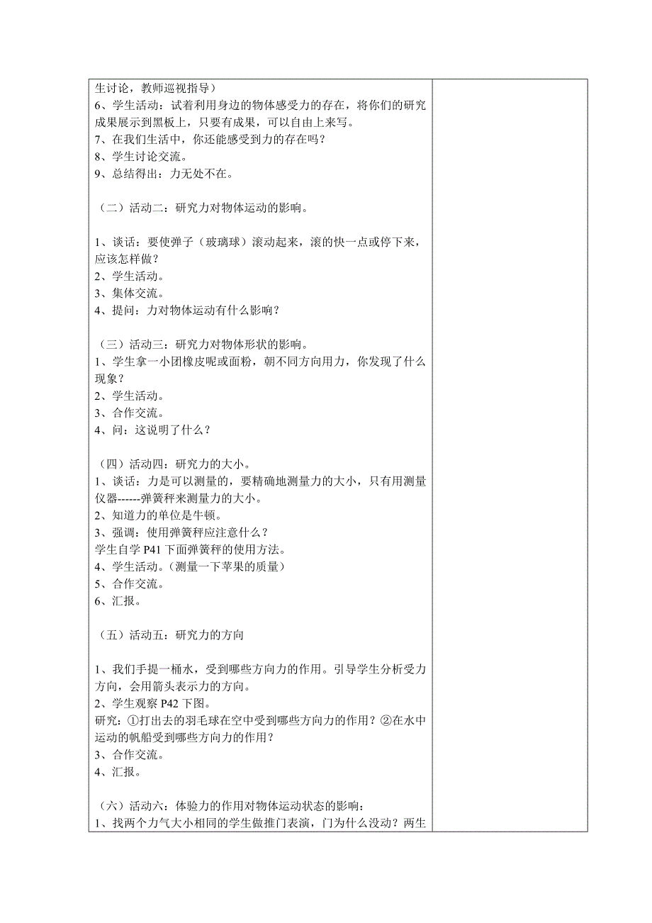 四年级科学下册第四单元第一套_第2页