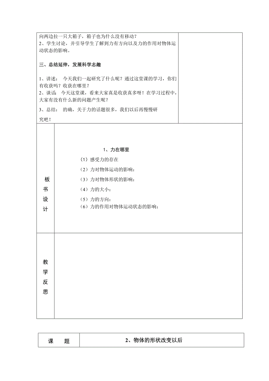 四年级科学下册第四单元第一套_第3页