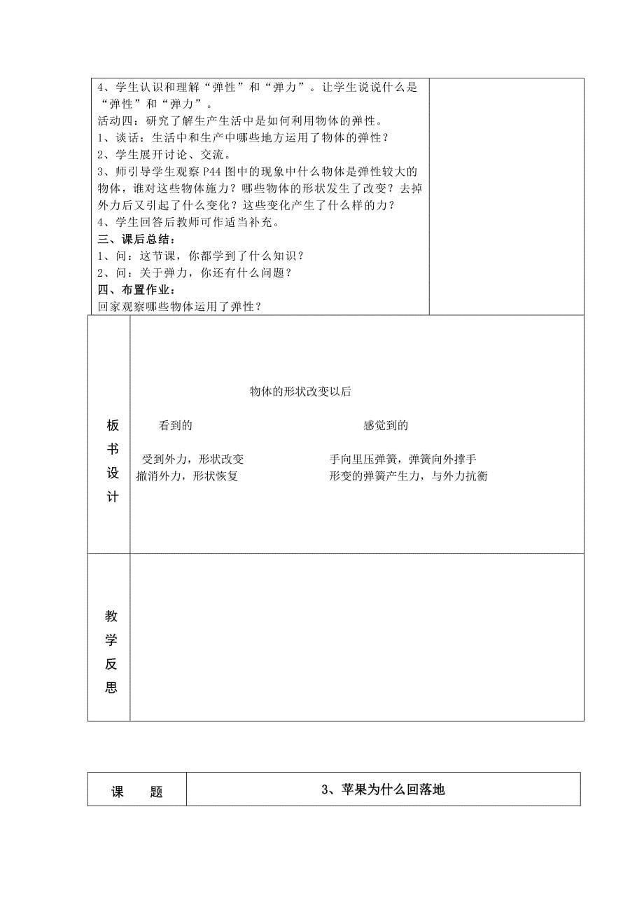 四年级科学下册第四单元第一套_第5页