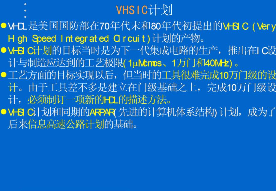 硬件描述语言VHDL教程_第3页