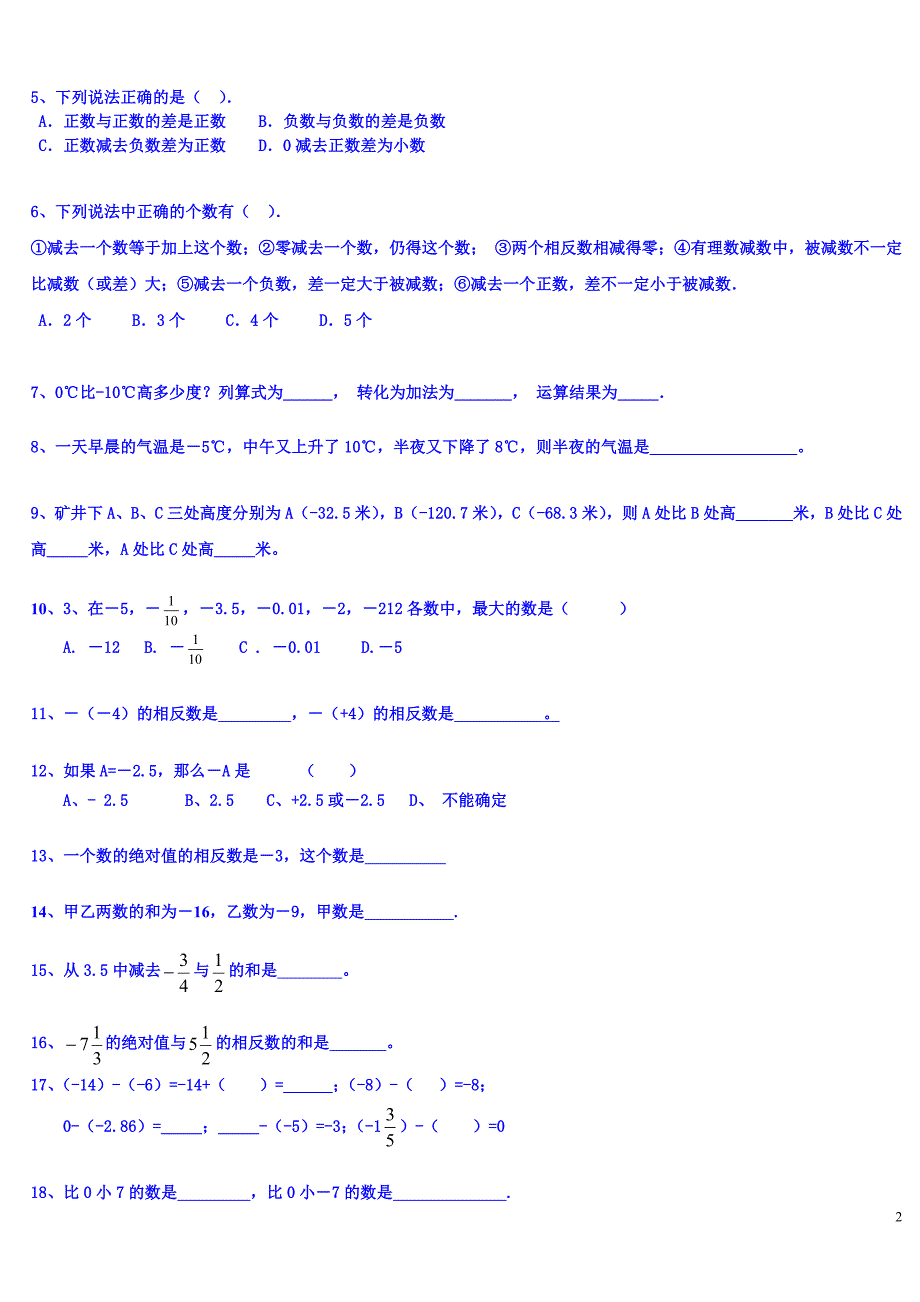 有理数的加减法及应用(原版)_第2页