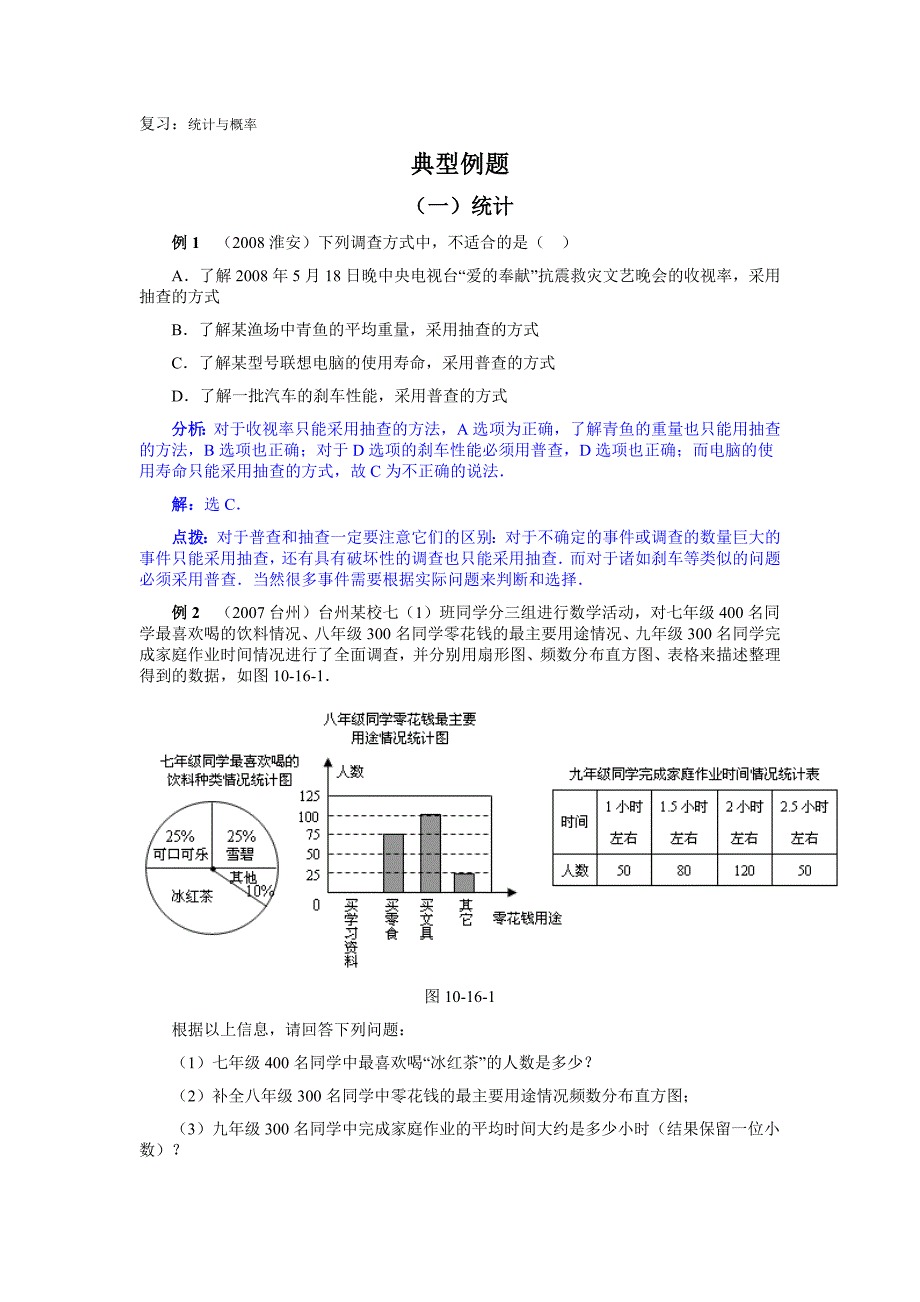 复习∶统计与概率_第1页