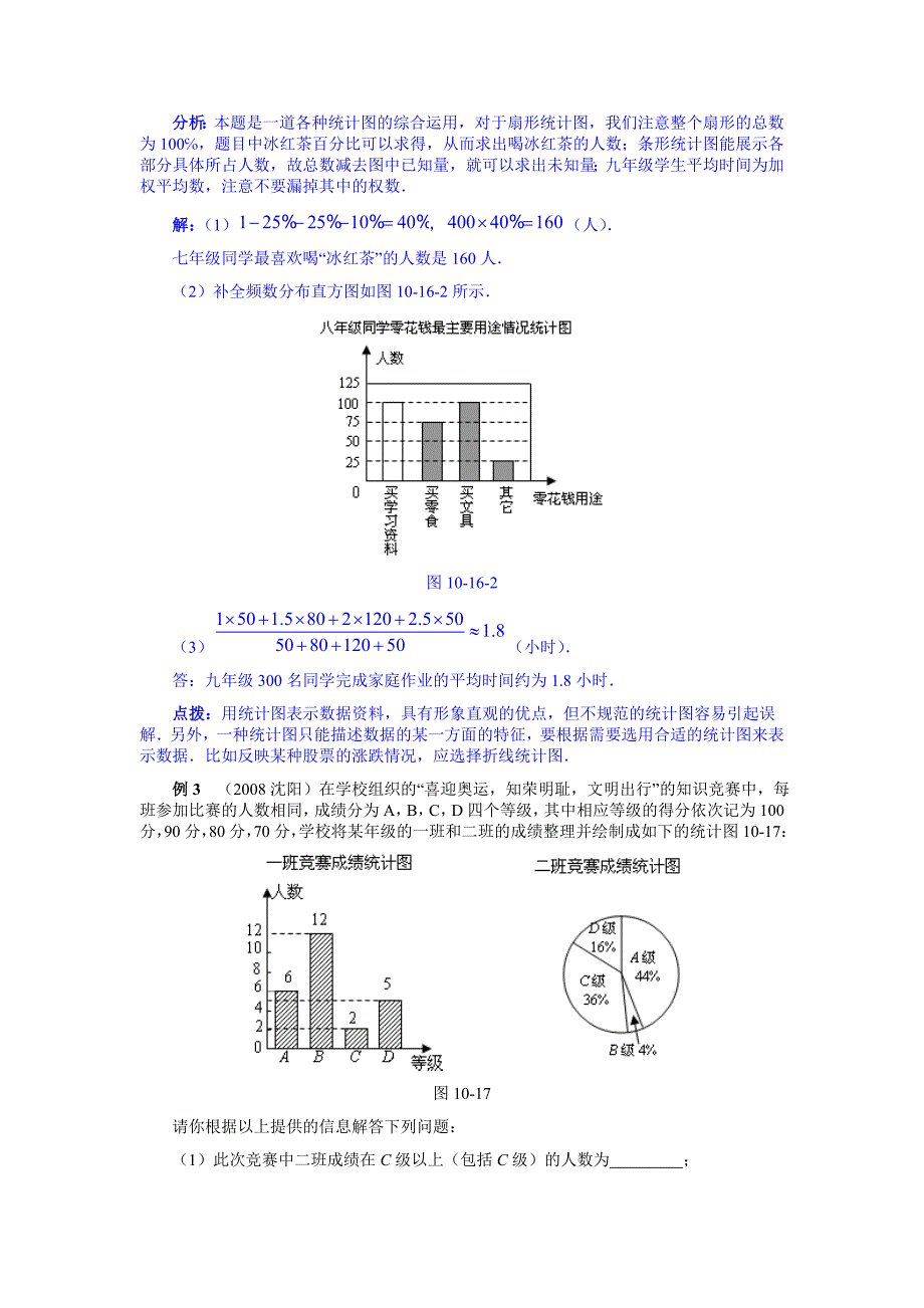 复习∶统计与概率_第2页