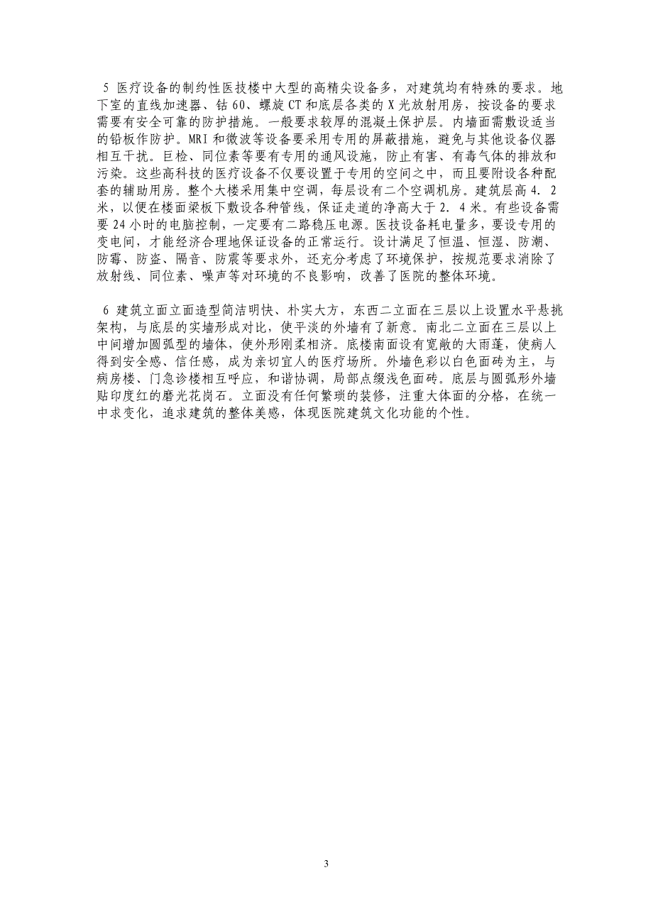 上海市第一人民医院医技楼设计回顾 _第3页