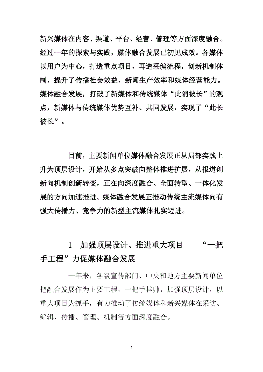 打造有强大竞争力的新型主流媒体6-6光明日报7版_第2页