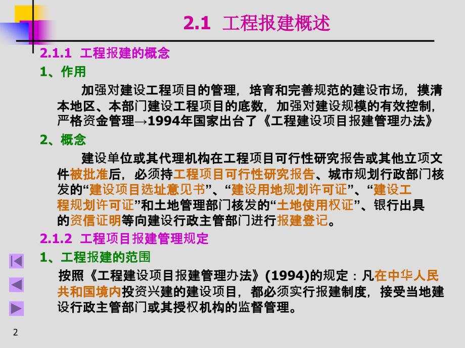 工程报建与相关法规_第2页