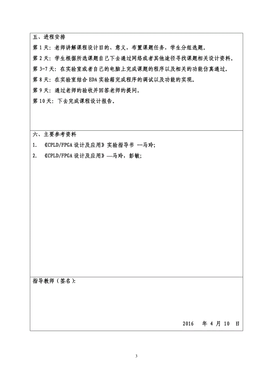 CPLD_FPGA设计及应用课程设计--数字密码锁_第3页