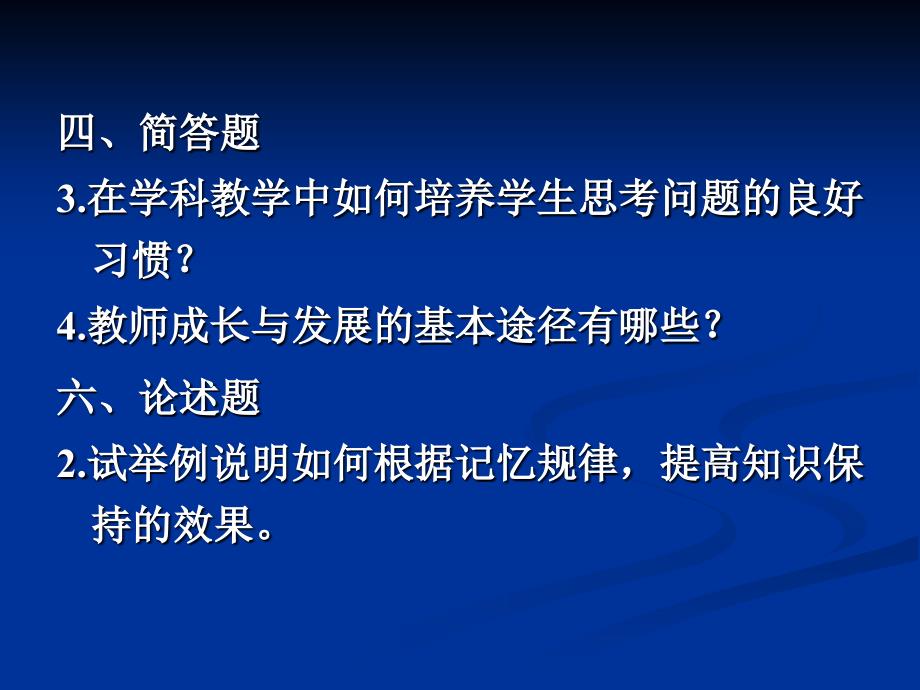 心理学部分样题(高中)_第1页