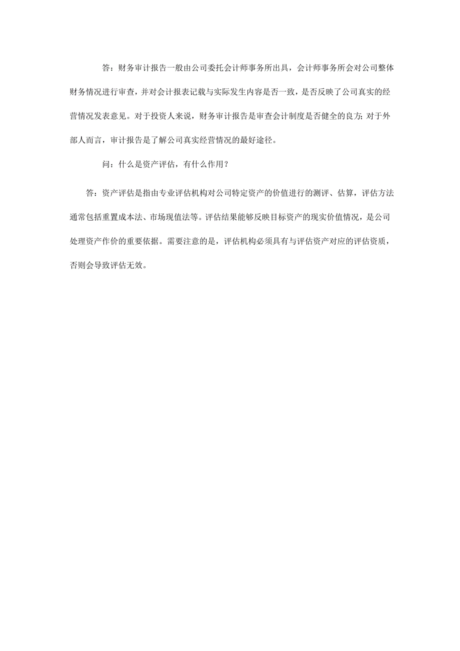 现代公司管理人必读——财务会计_第3页