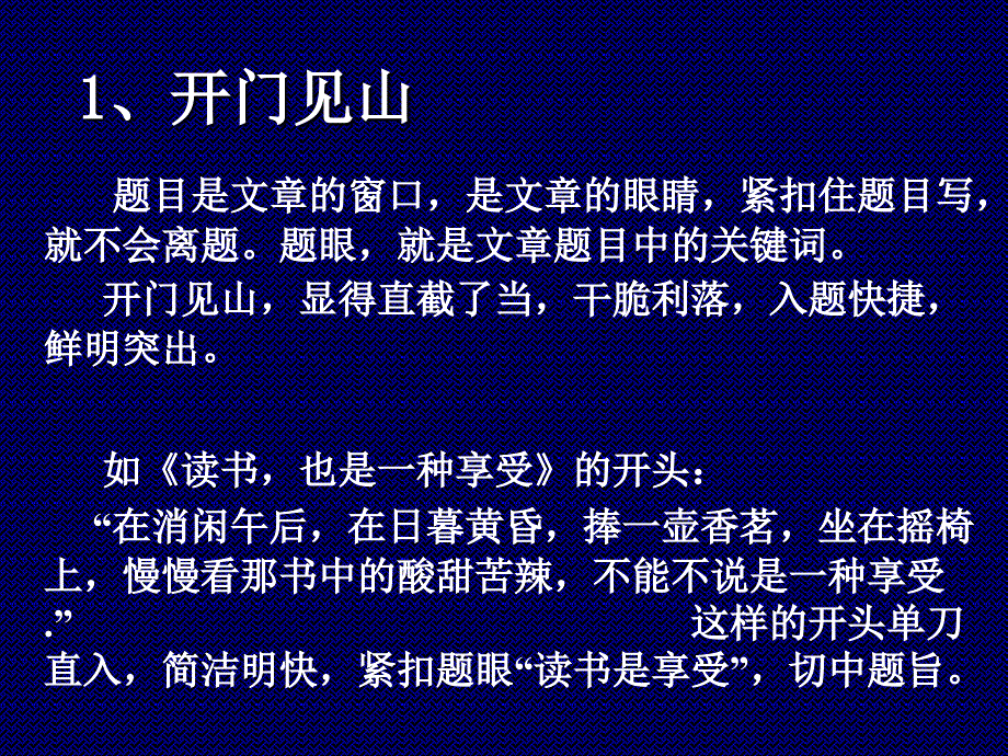 给作文一个美丽的开头_第3页