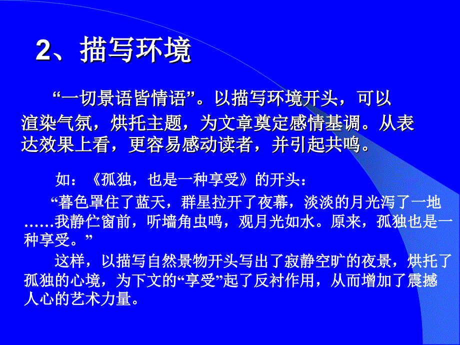 给作文一个美丽的开头_第4页