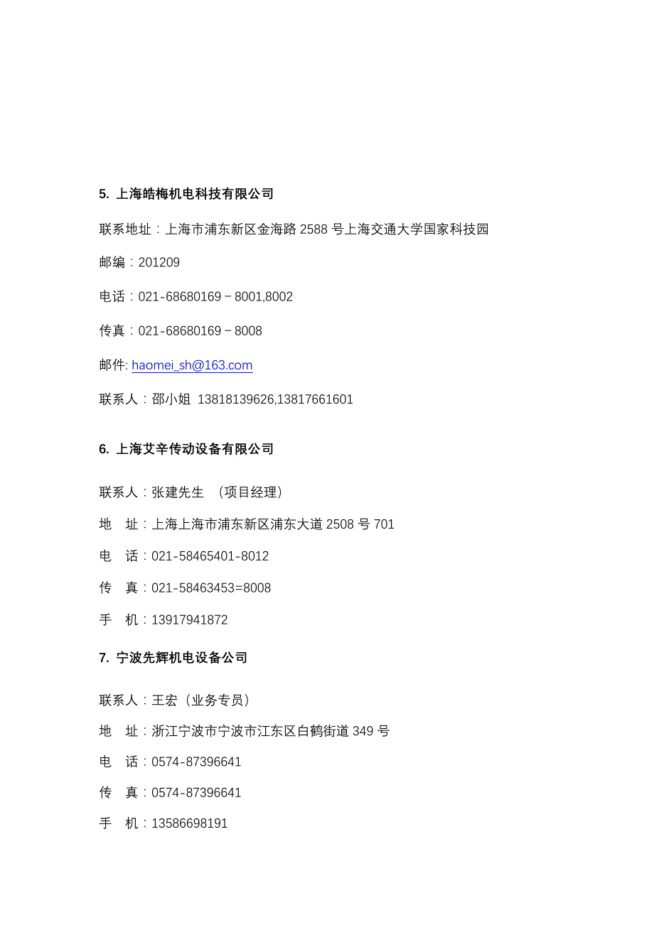 江浙沪主轴维修企业_第2页