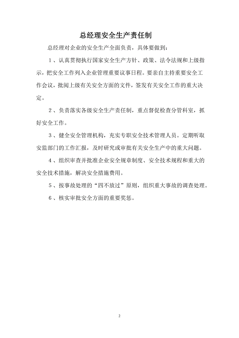 建筑施工工程项目岗位安全责任制_第2页