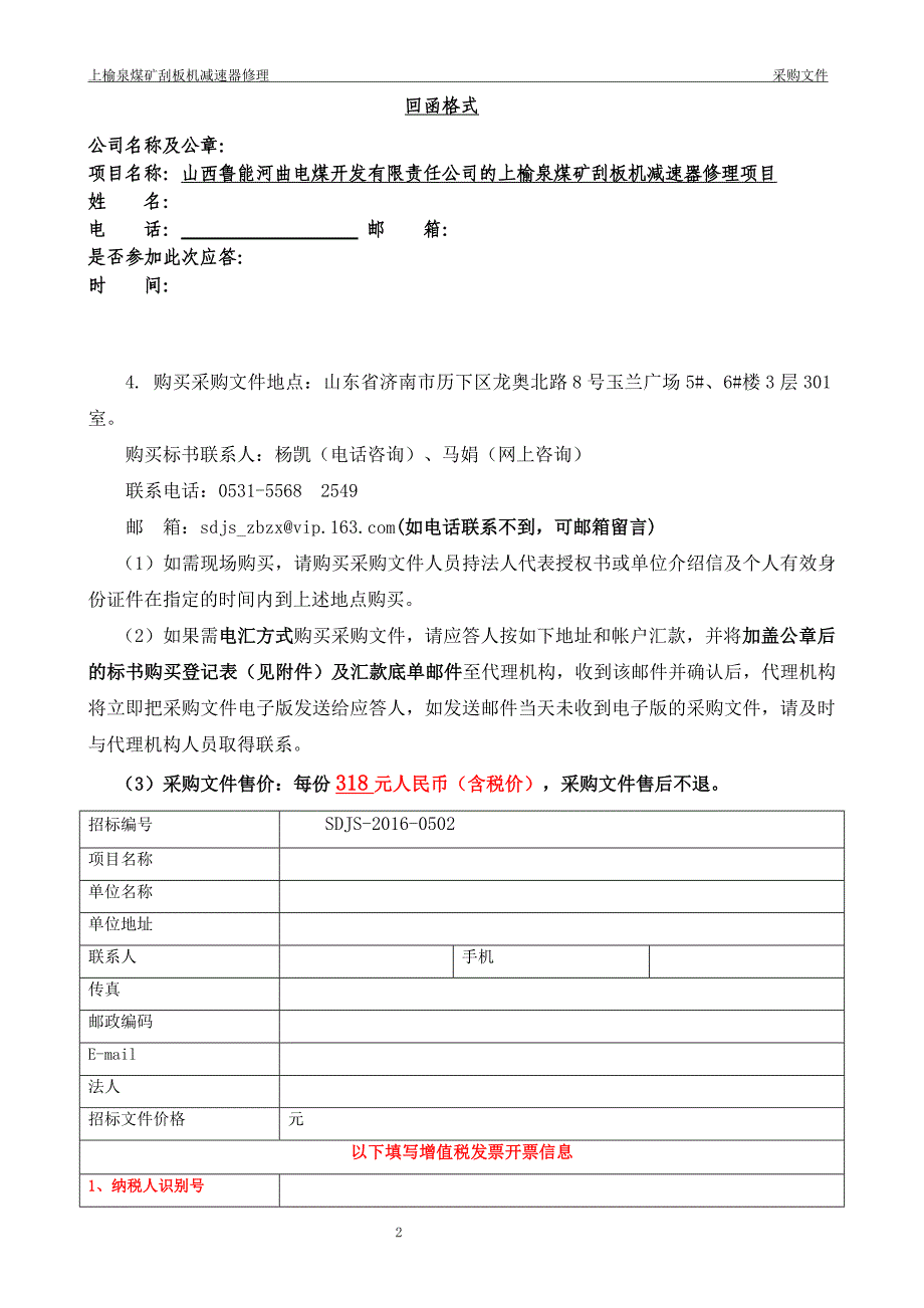 煤矿刮板机减速器修理采购文件(竞争性谈判)审核_第4页