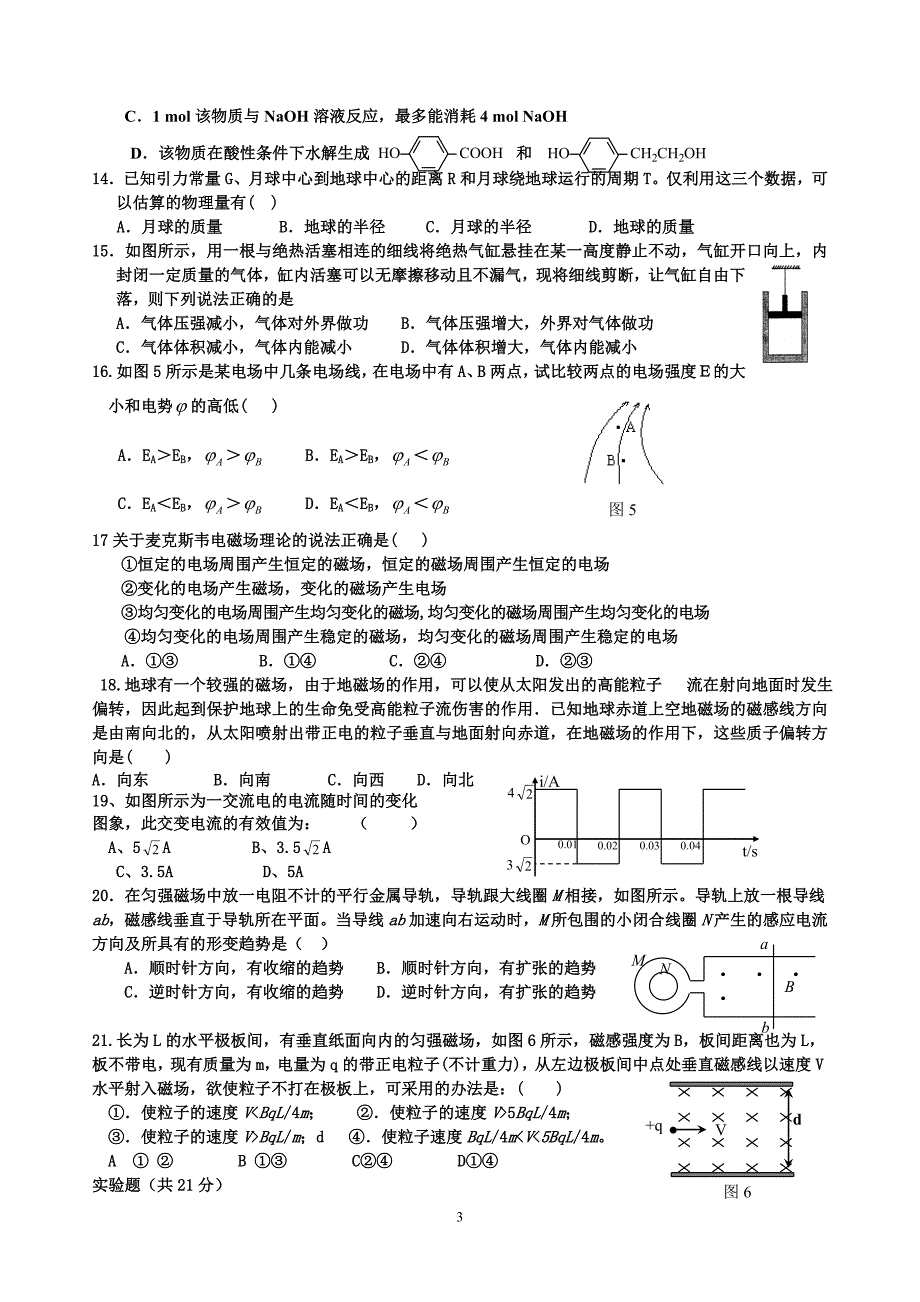 2012高2011年上期第三次月考理综试题_第3页