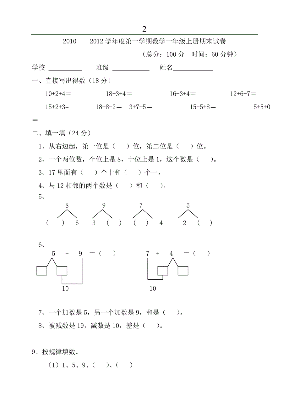 【精品】2011人教版一年级上册数学期末试卷【】_第1页