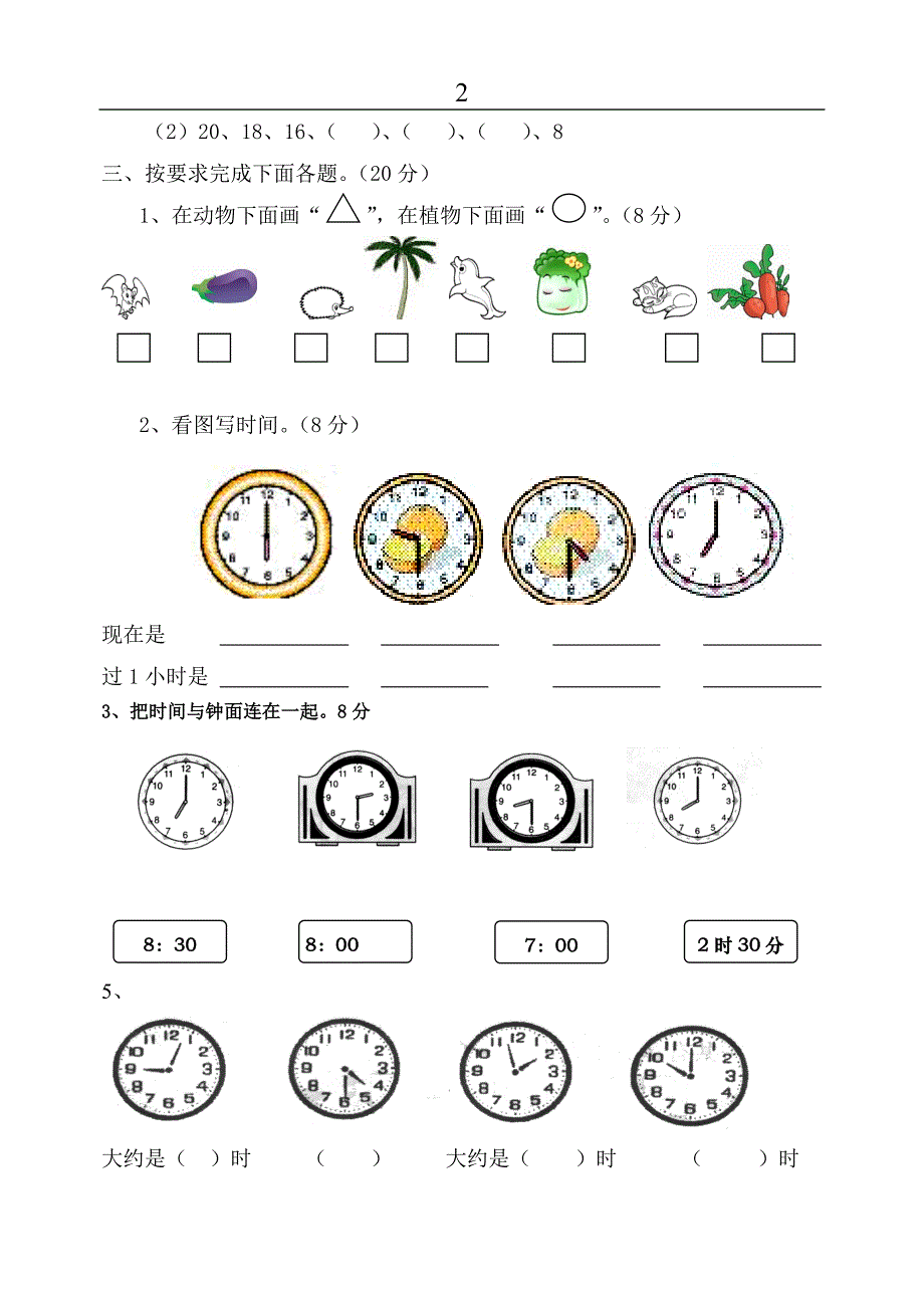 【精品】2011人教版一年级上册数学期末试卷【】_第2页