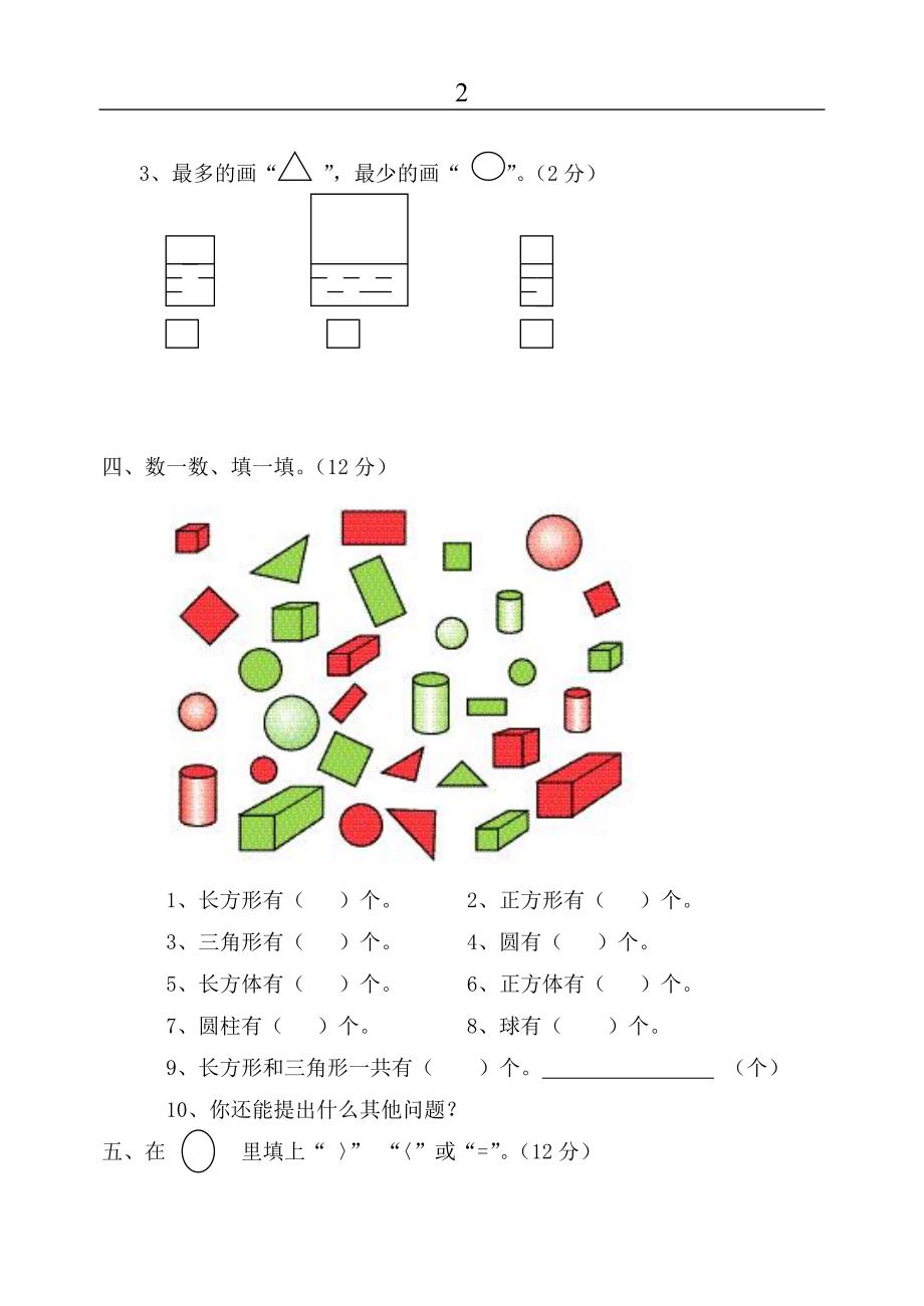 【精品】2011人教版一年级上册数学期末试卷【】_第3页