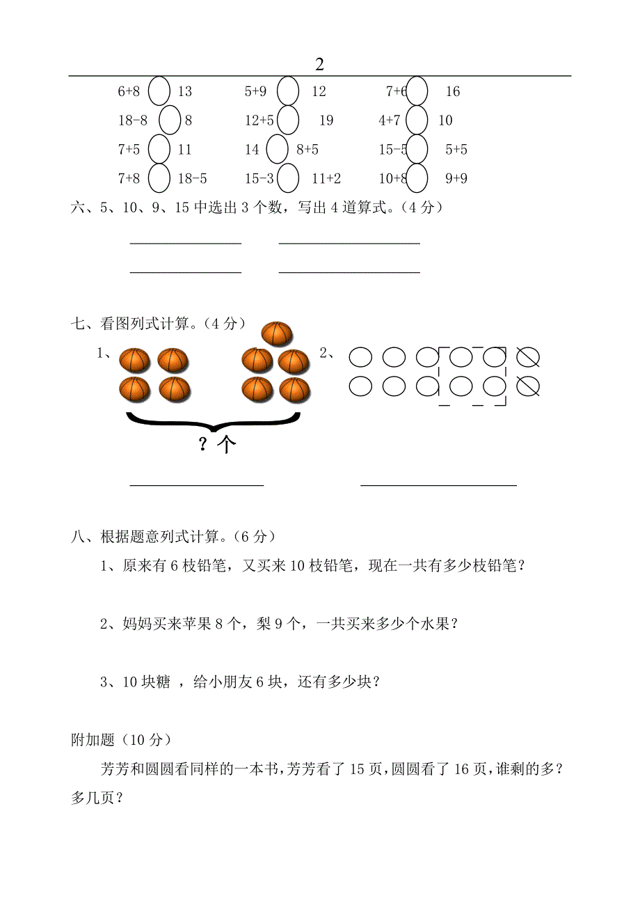 【精品】2011人教版一年级上册数学期末试卷【】_第4页