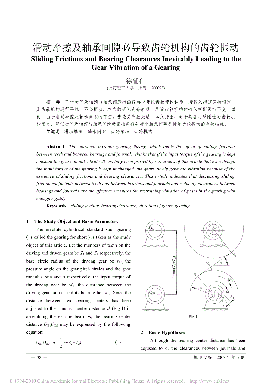 滑动摩擦及轴承间隙必导致齿轮机构的齿轮振动_英文__第1页