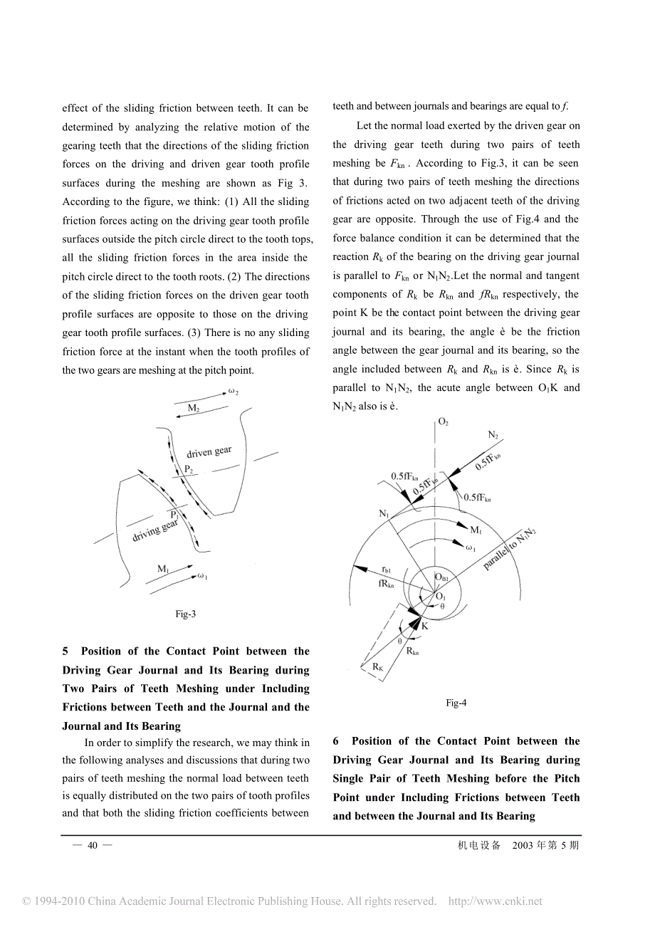 滑动摩擦及轴承间隙必导致齿轮机构的齿轮振动_英文__第3页