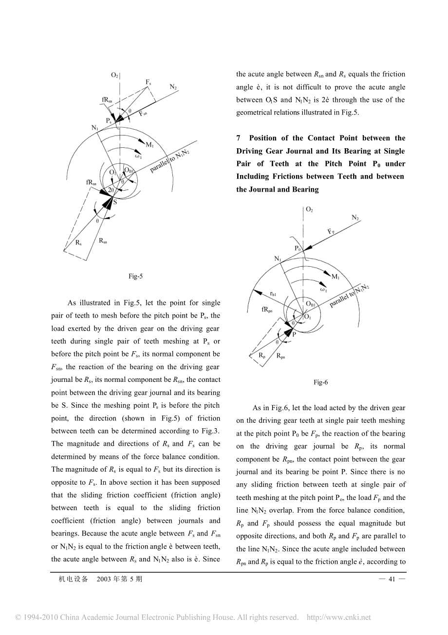 滑动摩擦及轴承间隙必导致齿轮机构的齿轮振动_英文__第4页