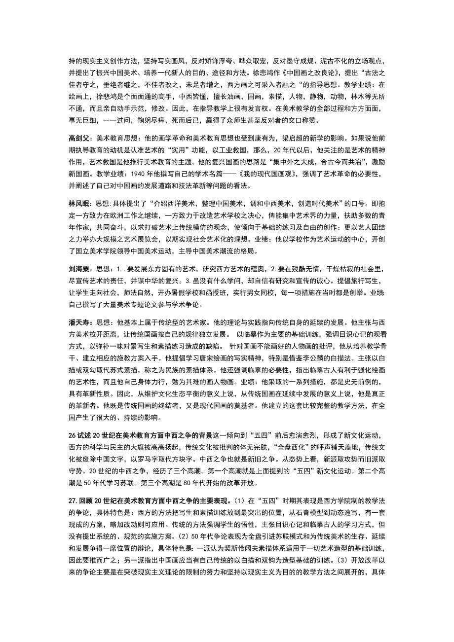中国近现代美术教育史_第5页
