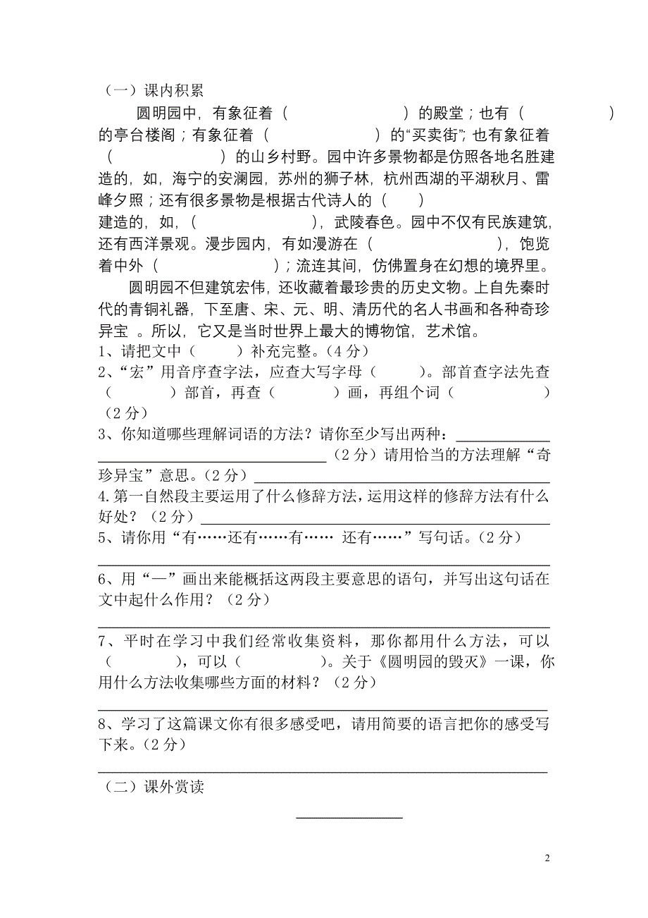 五年级上学期期末试卷(吕欣玲)_第2页