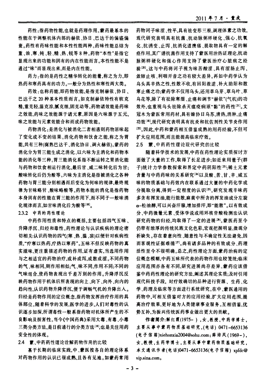 蒙医药与中医药的比较研究_第3页