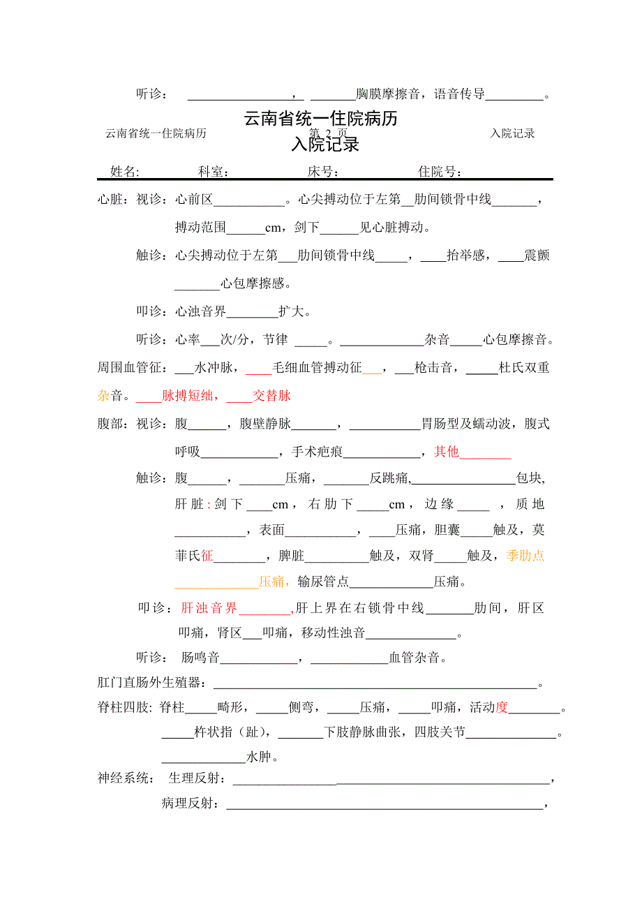 省级三甲医院入院记录格式大全_第3页